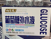 向家��葡萄糖补水液600ml×15